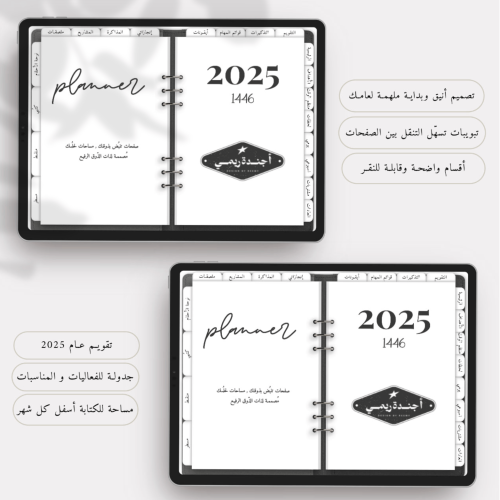 أجندة ريمي - غلاف ذات الهمة | أجندة رقمية , مفكرة...