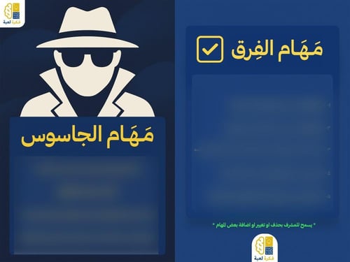 لعبة الجاسوس