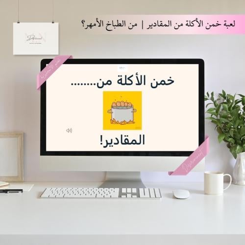 لعبة خمن الأكلة من المقادير | تحدي الطباخ الحقيقي...