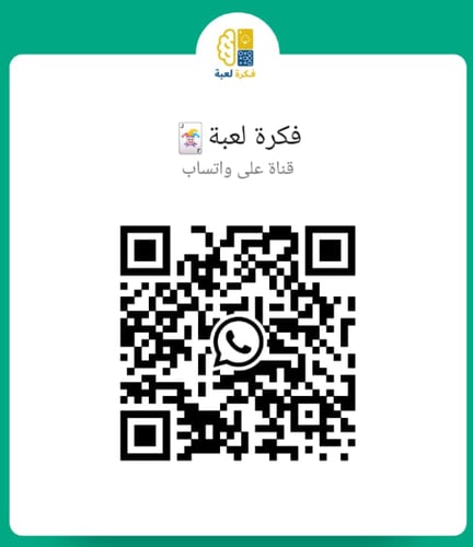 لعبة الجاسوس