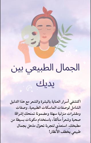 كتاب وصفات تجميلية