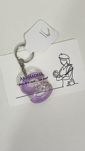 ميدالية مفاتيح - بحرف المميز