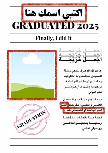 جريدة تخرج 2025
