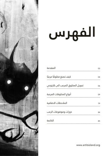 كتاب أسرار رسم الرعب: من الواقعية إلى الكوميديا |...