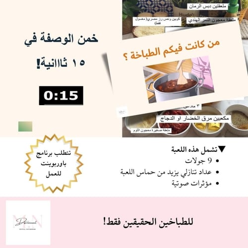 لعبة خمن الأكلة من المقادير | تحدي الطباخ الحقيقي...