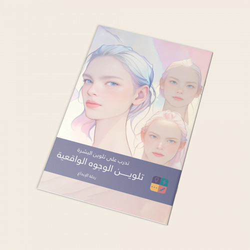 تدرب على تلوين الوجوه