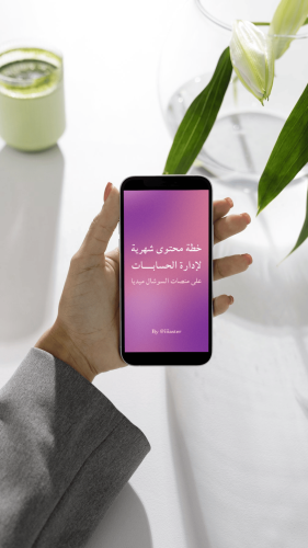 كتيب خطة محتوى شهرية