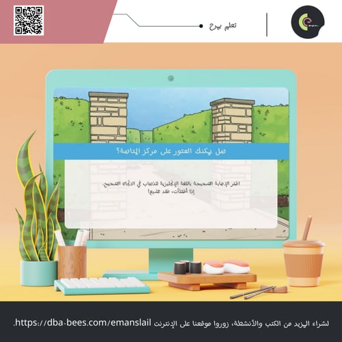 لعبة متاهة الأسئلة لتعليم الإنجليزية للمبتدئين - ب...