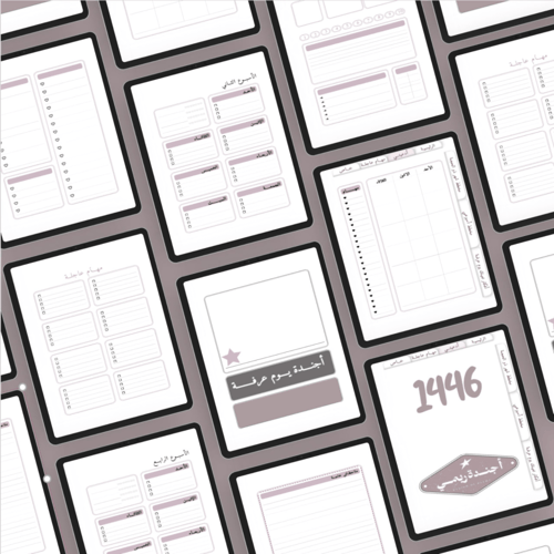 أجندة ريمي – غلاف عرفـة | تنظيم شهر ذو الحجة، يوم...