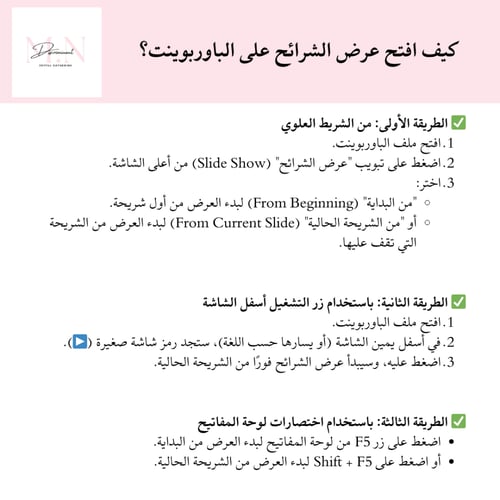 رتّبها | لعبة بوربوينت جماعية تفاعلية | كلمات ملخب...