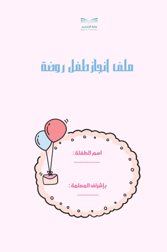 ملف انجاز الكتروني للطالبة