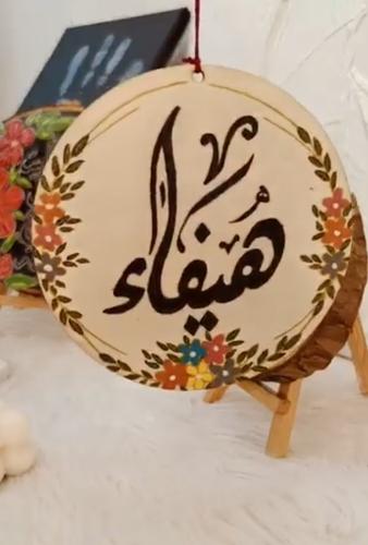 ميدالية سيارة خشبية باسمك – تصميم يدوي مخصص