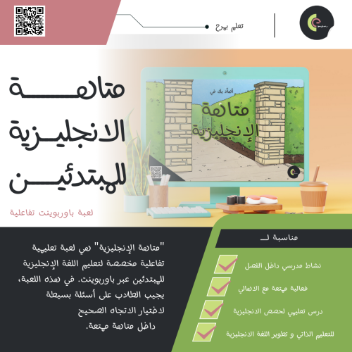 لعبة متاهة الأسئلة لتعليم الإنجليزية للمبتدئين - ب...