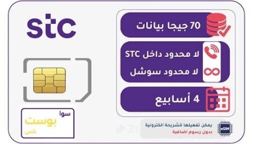 شريحة سوا بوست بلس