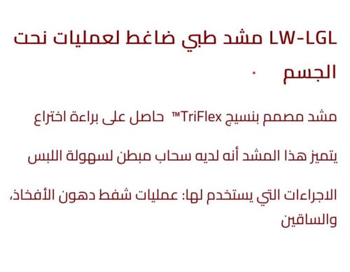 مشد طبي لعمليات شفط دهون الأفخاذ والساقين LW-LGL