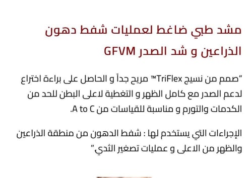 مشد طبي للذراعين والصدر GFVM