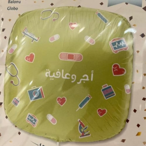 بالون اجر وعافية (حبة واحدة)
