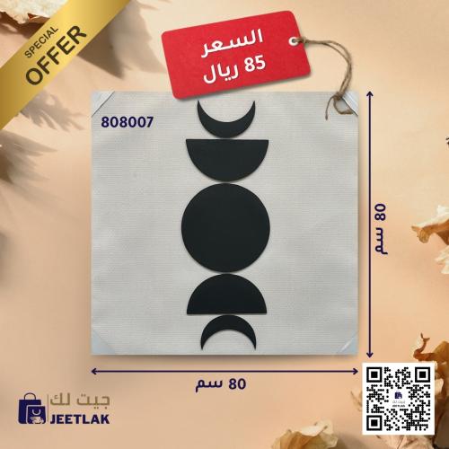 لوحة حائط بدون اطار 80*80*2.5 سم JL808007
