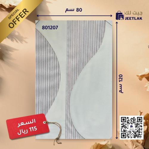 لوحة حائط بدون اطار 80*120*2.5 سم JL801207