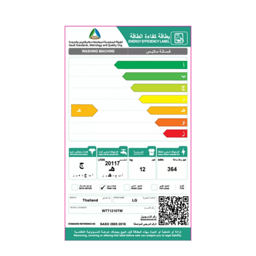 غسالة ال جي حوضين 12كيلو تايلندي