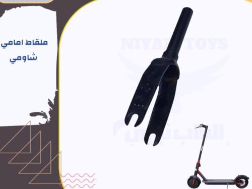 ملقاط امامي شاومي