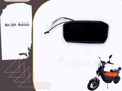 شاشة الديار برو