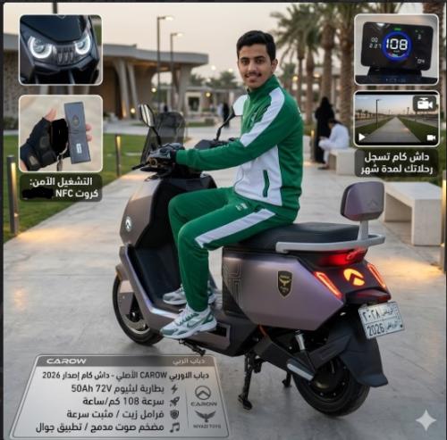 دباب الاوربي CAROW الاصلي اصدار داش كام اصدار 2026