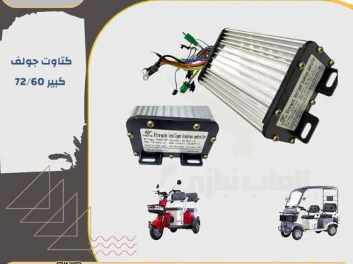 كتاوت 72 قلاب كبير