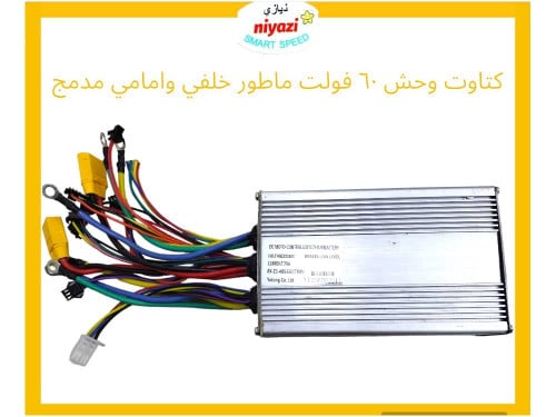 كتاوت سكوتر وحش 60 فولت مدمج خلفي وامامي