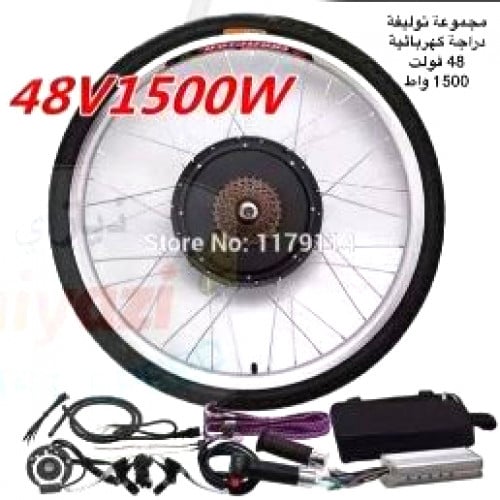 منظومة تحويل دارجة هوائية ل كهربائية 48 فولت 1500...