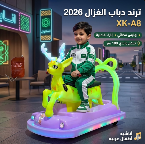 ترند دباب الغزال 2026