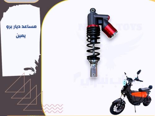 مساعد يمين خلفي الديار برو