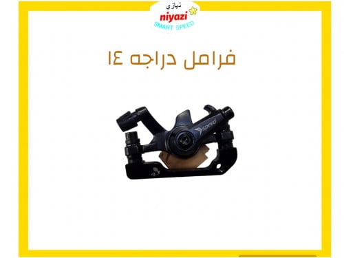 فرامل دراجة مقاس 14 و16 نيازي
