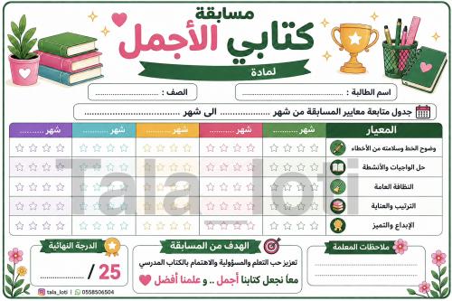مسابقة كتابي الأجمل
