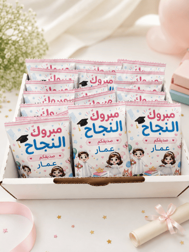 12 كيس مبروك النجاح بالاسم (حلاوة + صلصال )