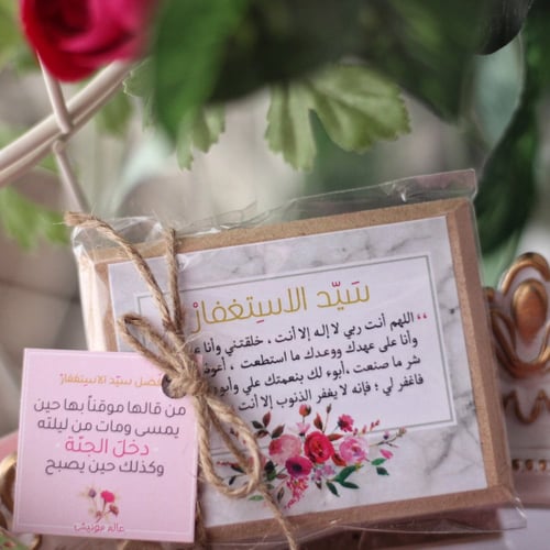 صندوق لوحات سيد الاستغفار