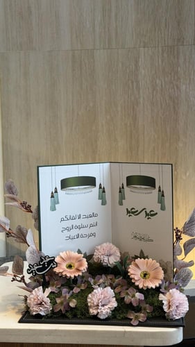 دفتر العيد HEATHER 2026 - زهور صناعية