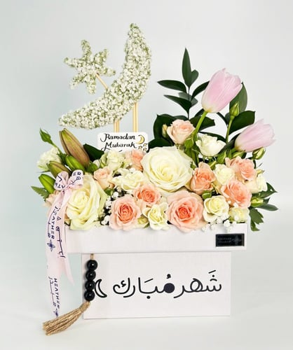 باقة شهر مبارك