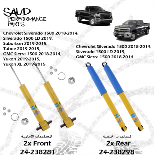 مساعدات بلاستين - سييرا + سلفرادو 1500