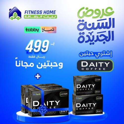 عرض 2 قهوة دايتى و 2 دايتى مجانى