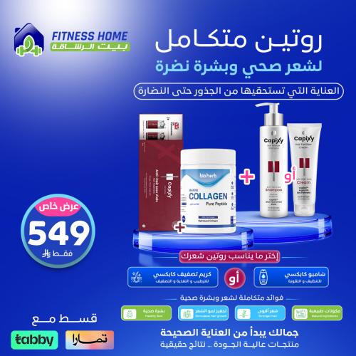 روتين متكامل