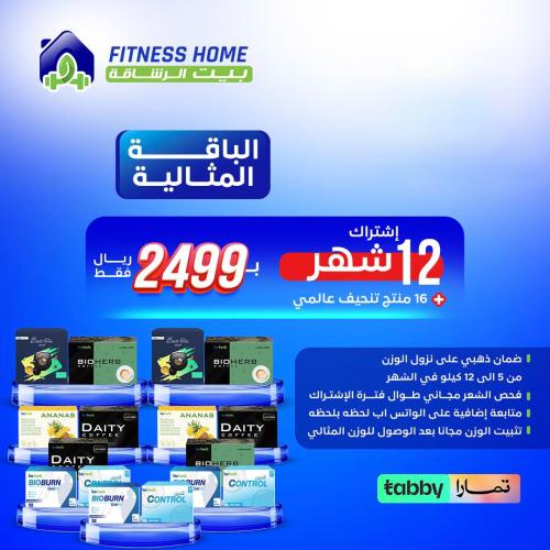 الباقة المثالية