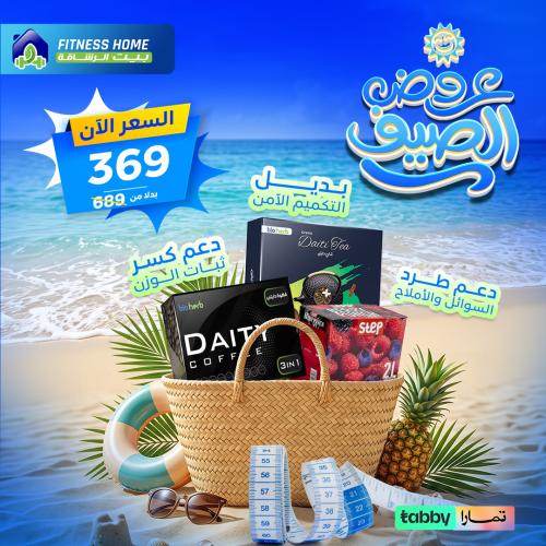 شاي دايتي +قهوة دايتي + عصير ستيب