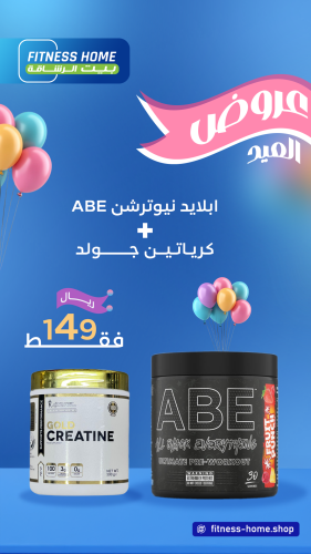 عرض العيد (كرياتين+ABE)