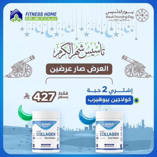 حبتين كولاجين