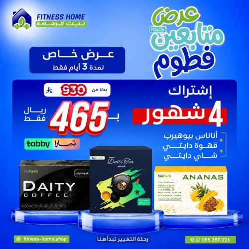 عرض فطوم