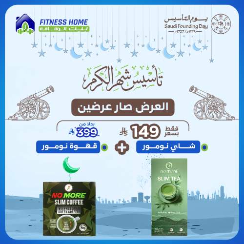 مستخلص القهوه الخضراء+ شاي سليم