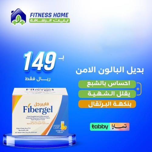 فايبر جيل بديل البالون الامن