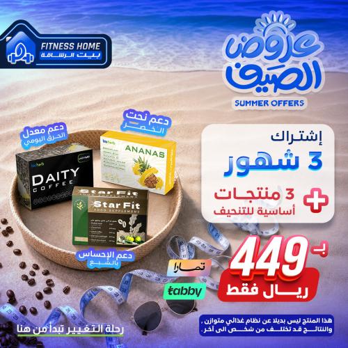 اشتراك 3شهور +(اناناس بيوهيرب+قهوه دايتي + استارفي...