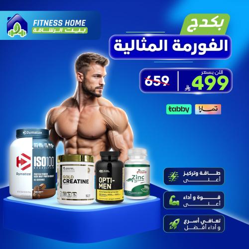 بكدج الفورمه المثاليه(بروتين ايزو+كرياتين+مالتي في...
